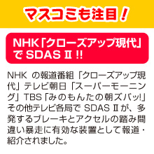 NHK「クローズアップ現代」テレビ朝日「スーパーモーニング」ＴＢＳ「みのもんたの朝ズバッ！」その他テレビ各局で報道・紹介されました。